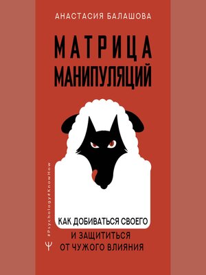 cover image of Матрица манипуляций